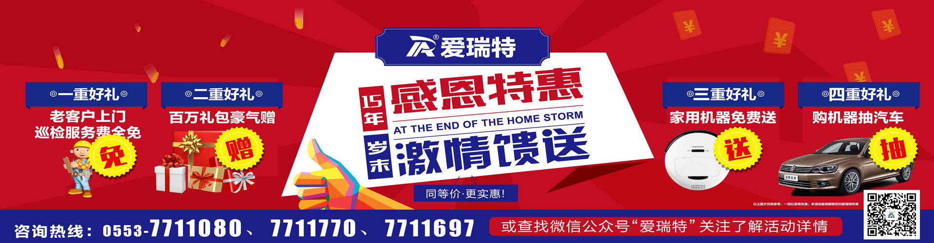 【企業(yè)快訊】愛瑞特年末感恩活動(dòng)獲獎(jiǎng)單位！