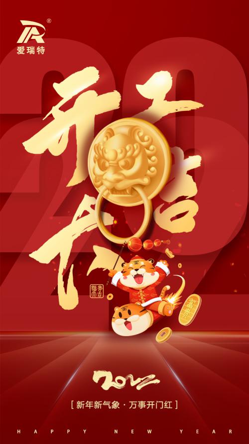 開工大吉|火力全開，奮進(jìn)新征程！